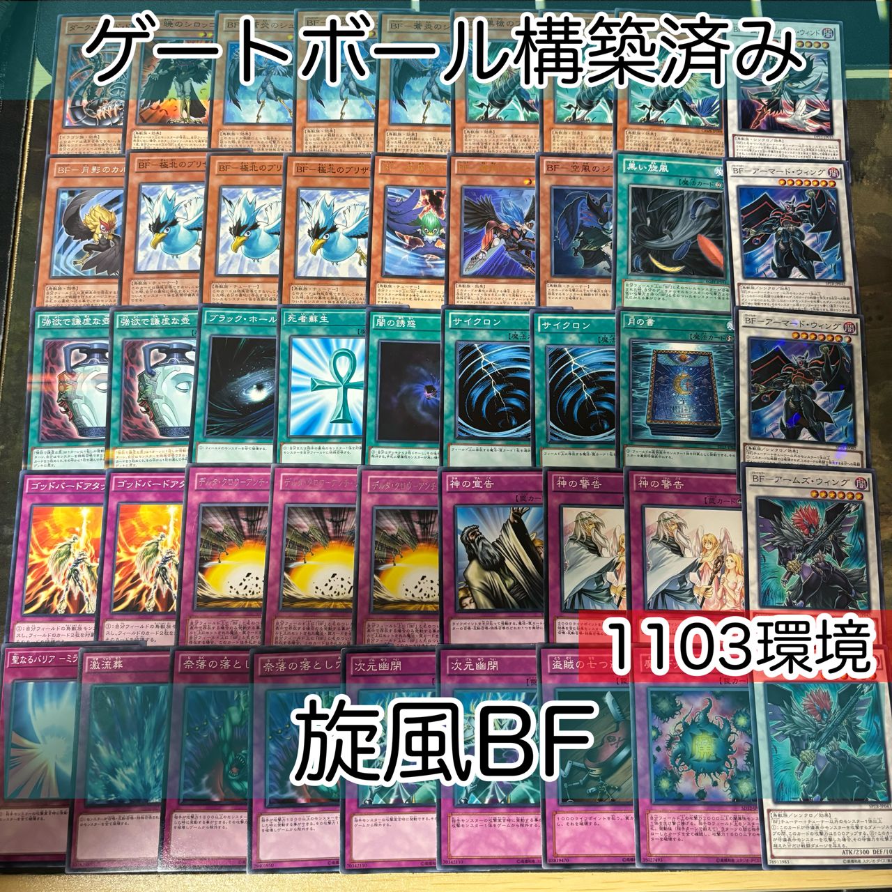 nvq20 7 旋風BF 1103環境 ゲートボール 遊戯王 構築済みデッキ まとめ