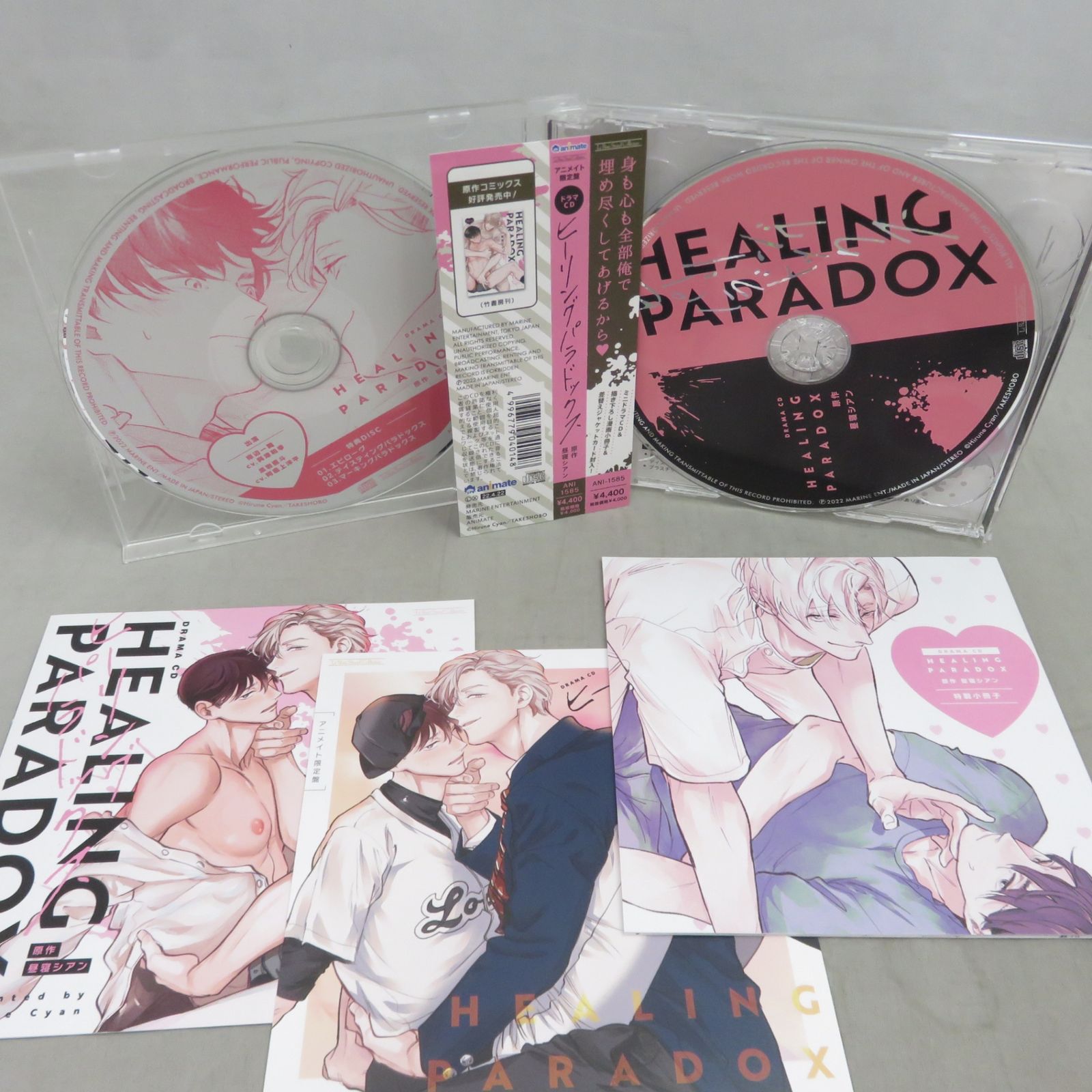 アニメイト限定盤】 ドラマCD ヒーリングパラドックス - メルカリ