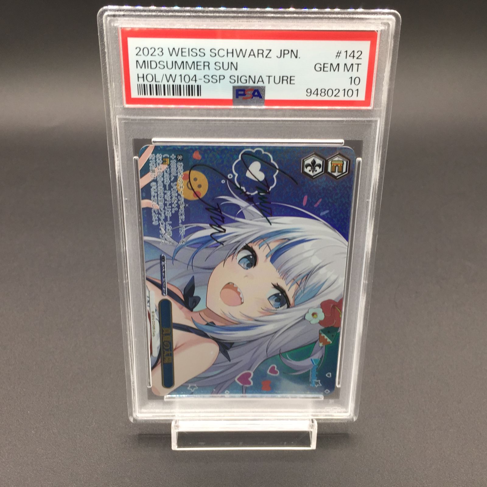 ヴァイスシュヴァルツ ホロライブ 真夏の太陽 がうるぐら SSP PSA10