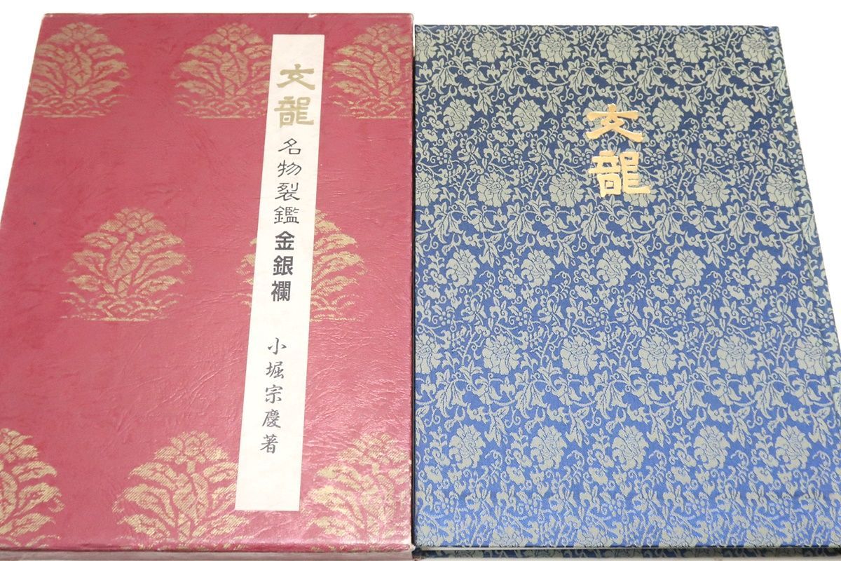 藤田嗣治芸術試論―藤田嗣治直話 夏堀全弘 三好企画 解説：矢内みどり