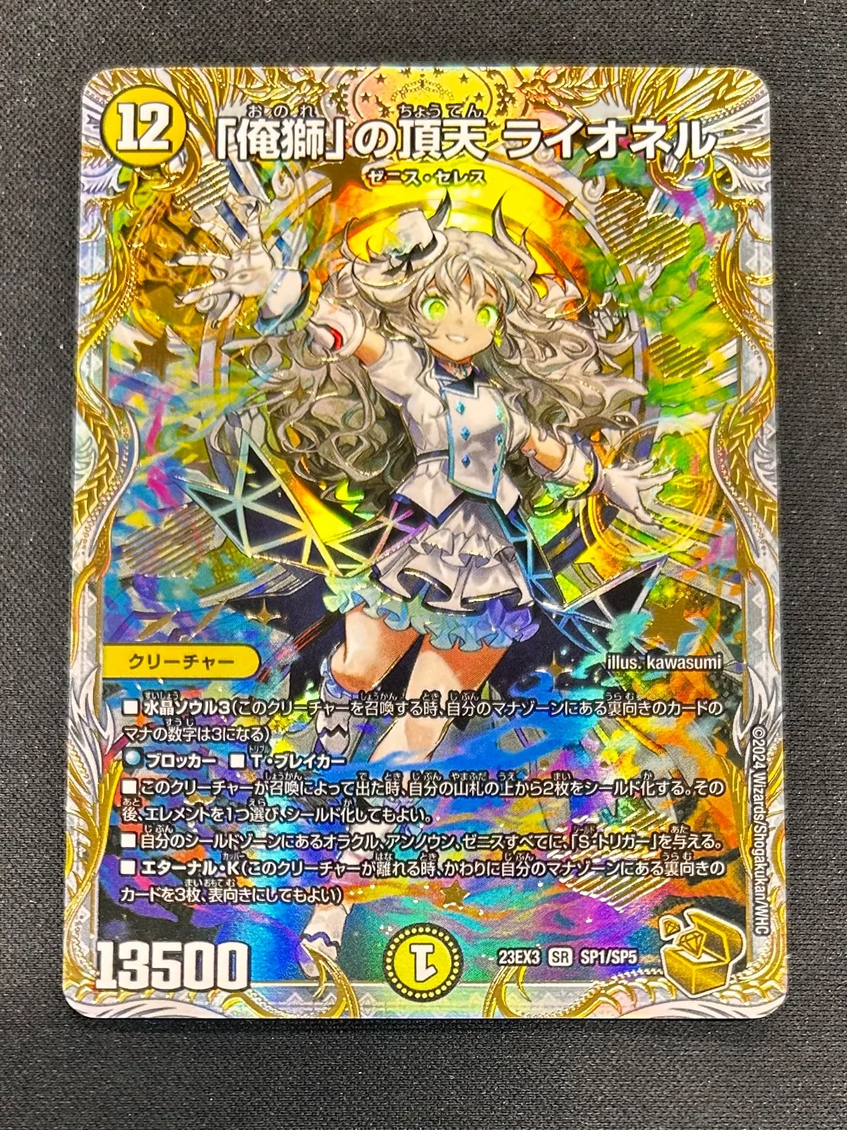 デュエルマスターズ 俺獅の頂天ライオネル 金トレジャー2枚 俺獅の頂