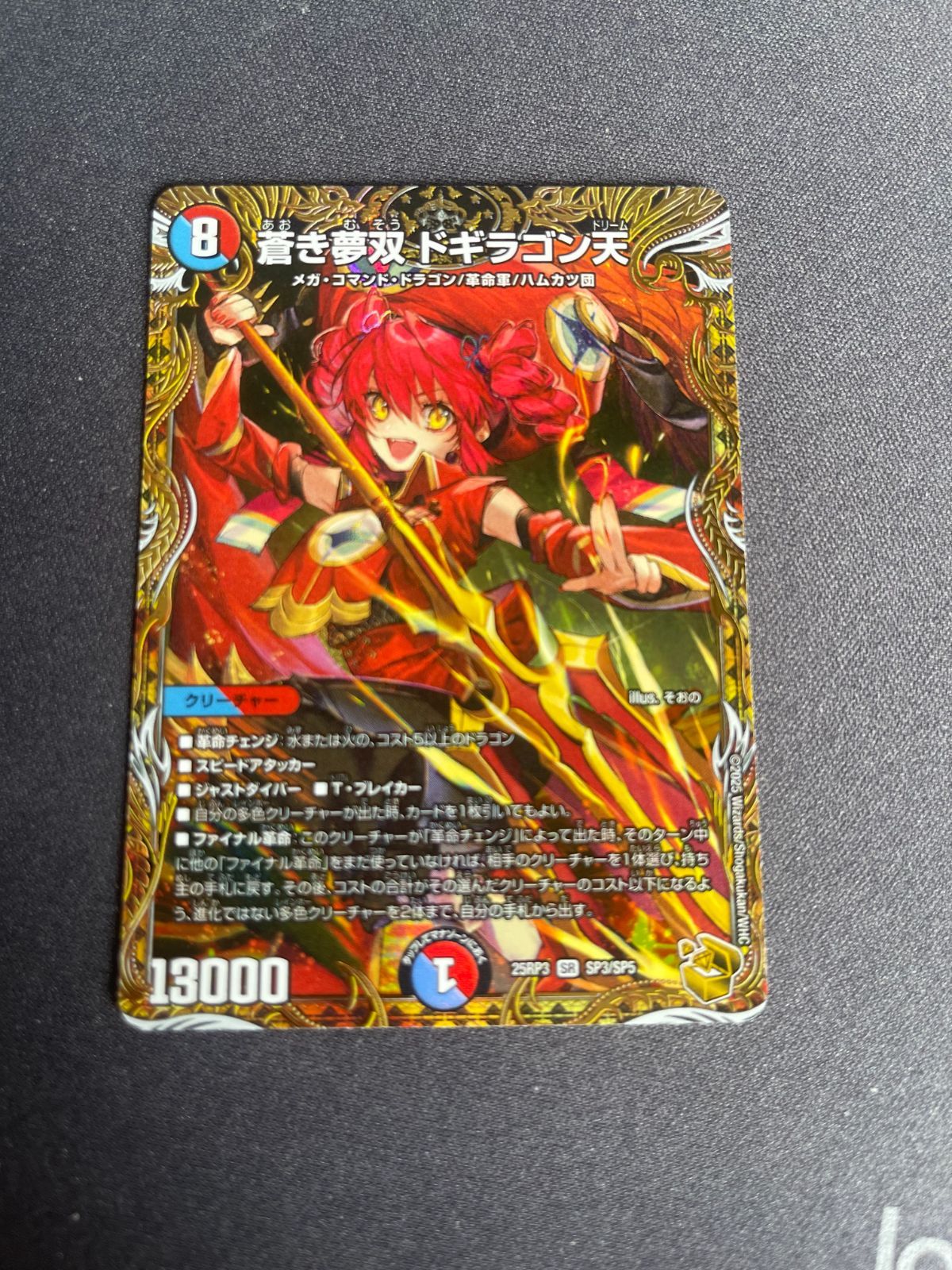 蒼き夢双 ドギラゴン天 金トレジャー - メルカリ