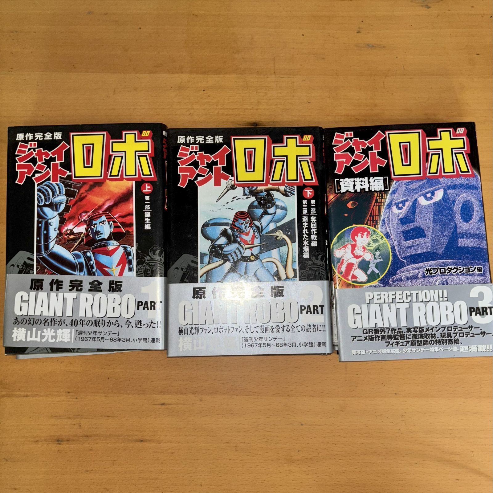 OVA ジャイアントロボ 資料集 漫画 小説 セット OVA ジャイアントロボ