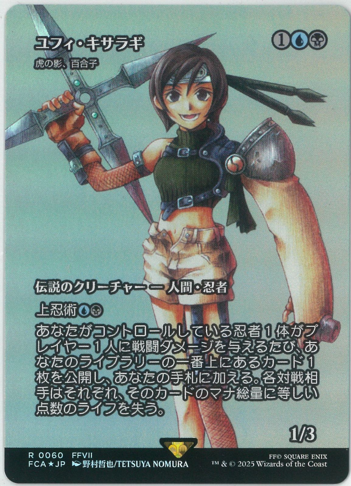 MTG ユフィ・キサラギ Foil 継承史 日本語版 MTG ユフィ・キサラギ