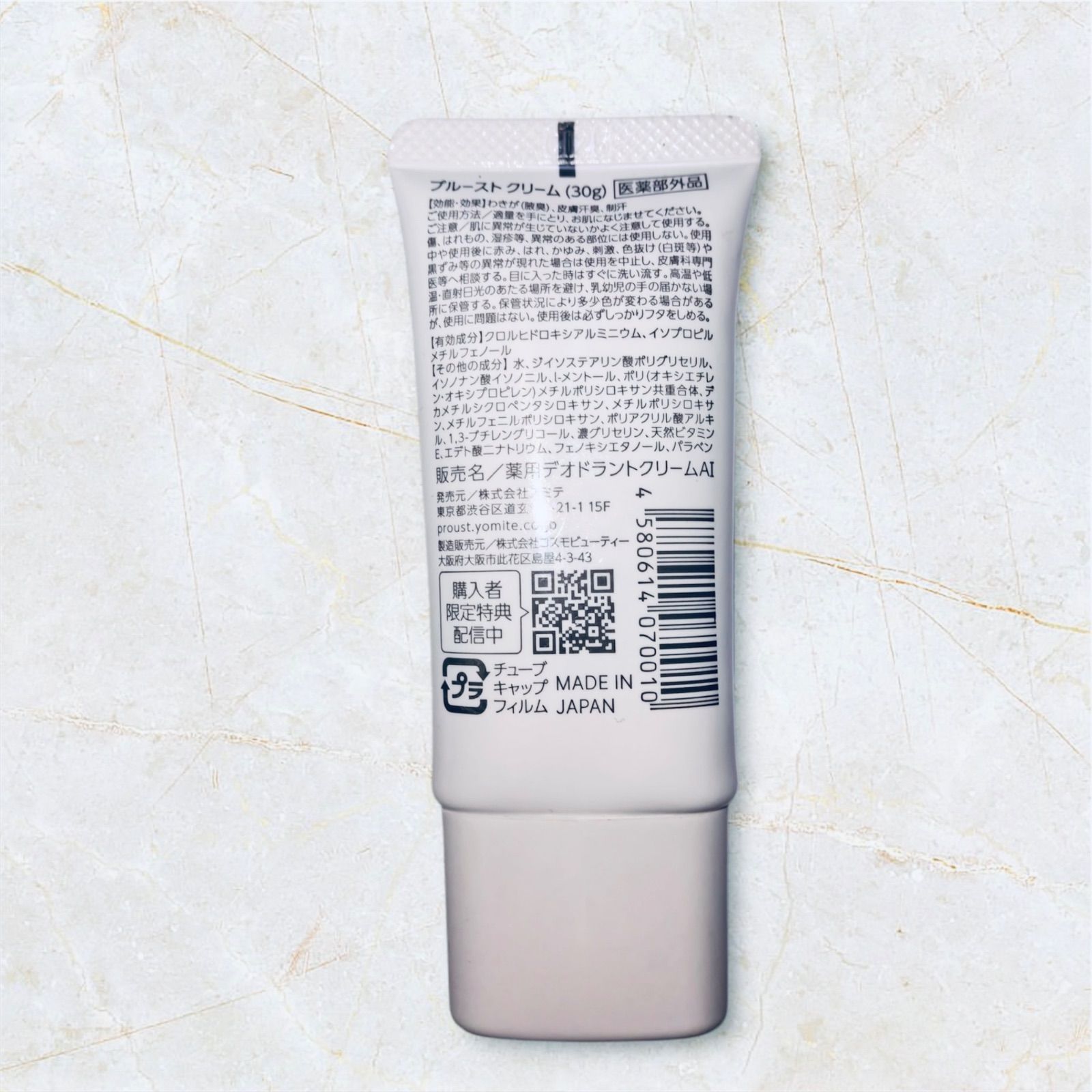 新品 未使用 プルーストクリーム 30g ワキガクリーム 制汗剤 無香