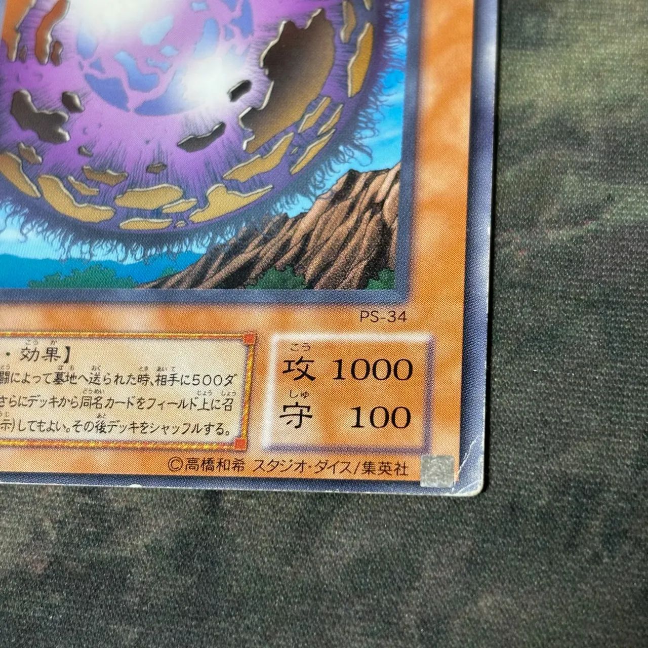 エラーカード 枠ズレ特大 斜めズレ 遊戯王 デスハムスター エラー