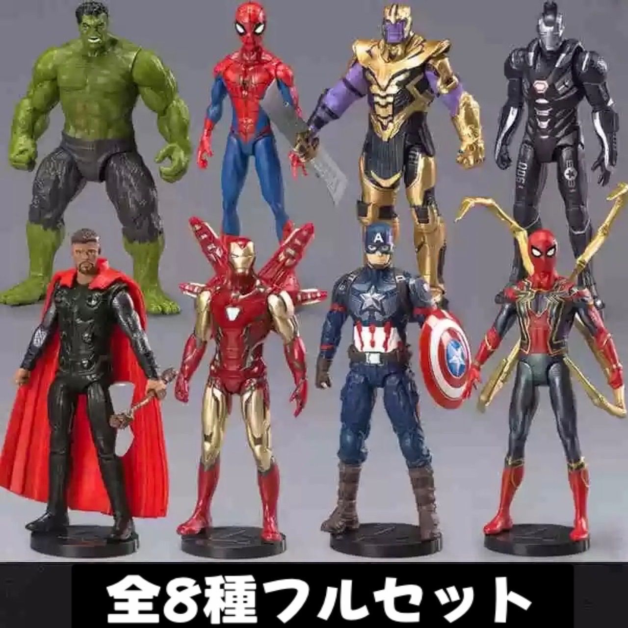 8体セット 海外限定 正規品 マーベル アベンジャーズ 公式 アクション
