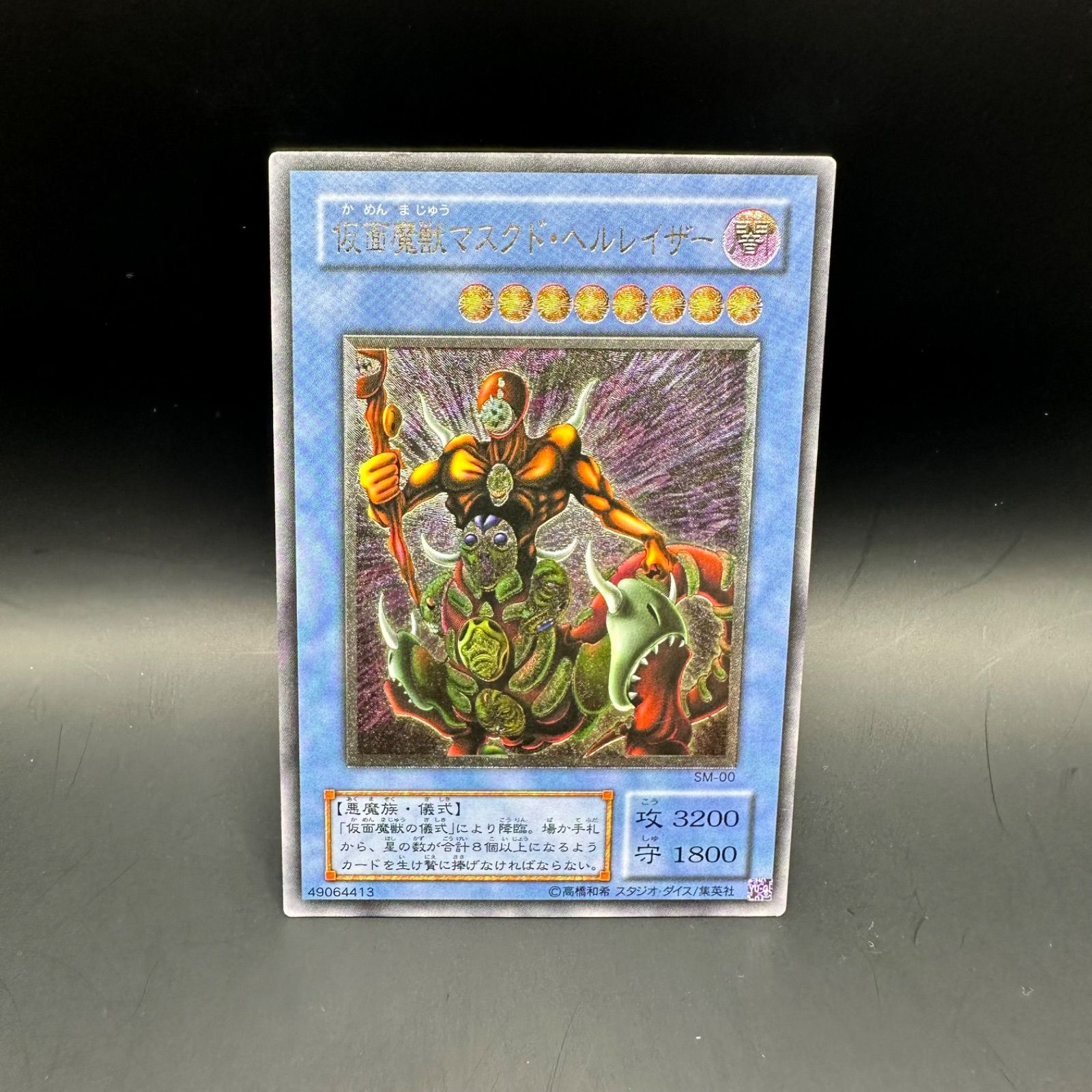 遊戯王 仮面魔獣マスクドヘルレイザー レリーフ 【PSA10】仮面魔獣