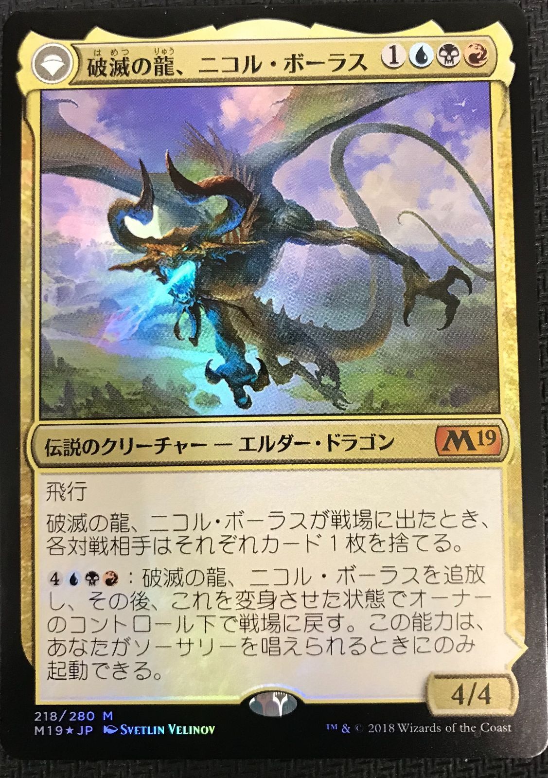 PSA鑑定済み 破滅の龍、ニコル・ボーラス foil ロシア語 MTG PSA鑑定