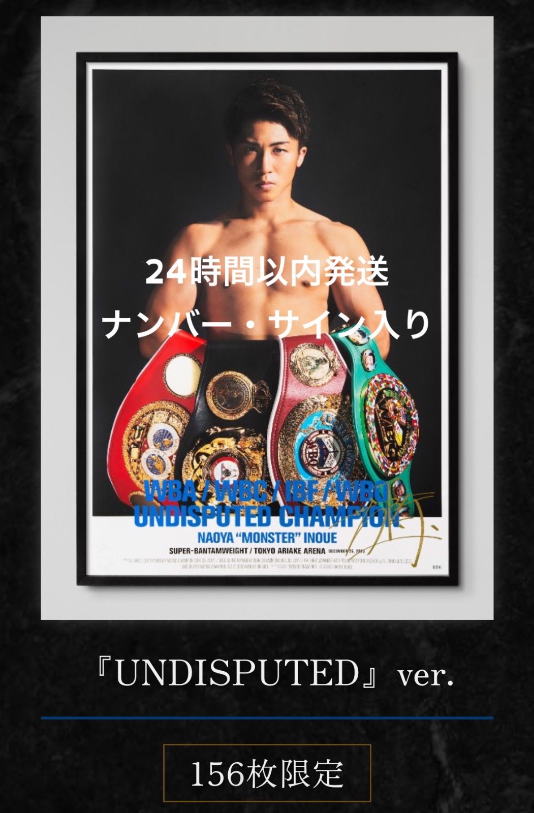 井上尚弥 サイン入りスタンプフォトブック※サインは印刷です 井上尚弥