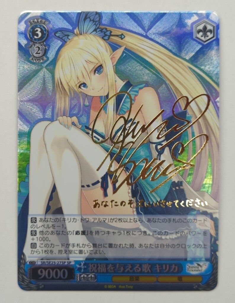 ブシロード ヴァイスシュバルツ SR/SE25-27SP 祝福を与える歌 キリカ