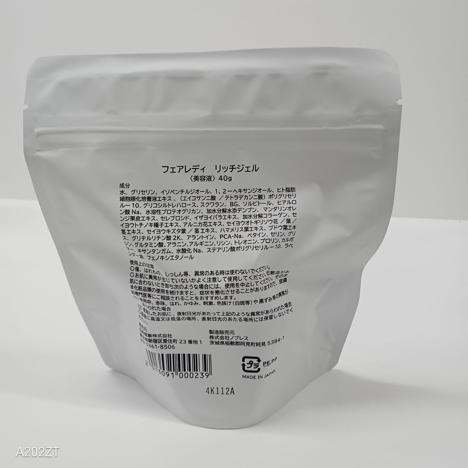 M863 LIFWELL リフウェル Fair Lady フェアレディ リッチジェル＜美容