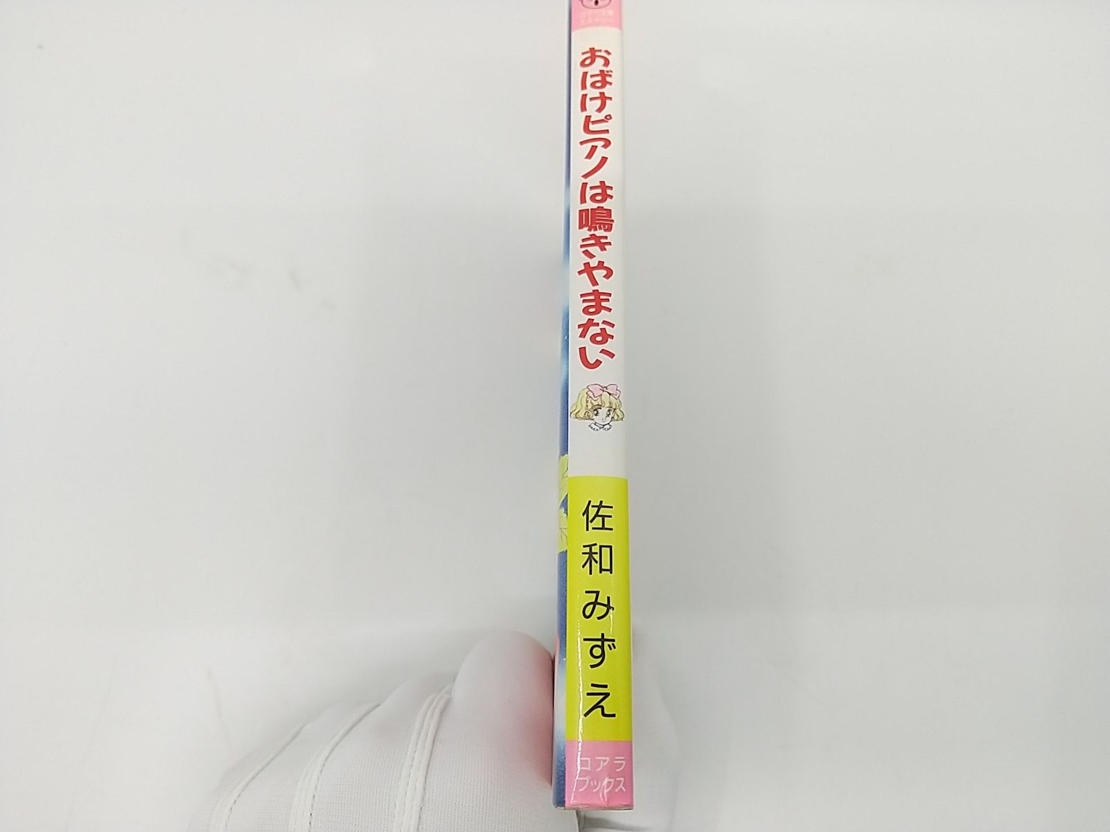 初版】パパはぶっとび迷探偵1 おばけピアノは鳴りやまない 佐和みずえ