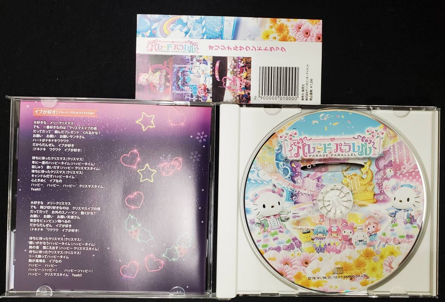 パレードパラレル CD ハーモニーランド サンリオ - メルカリ