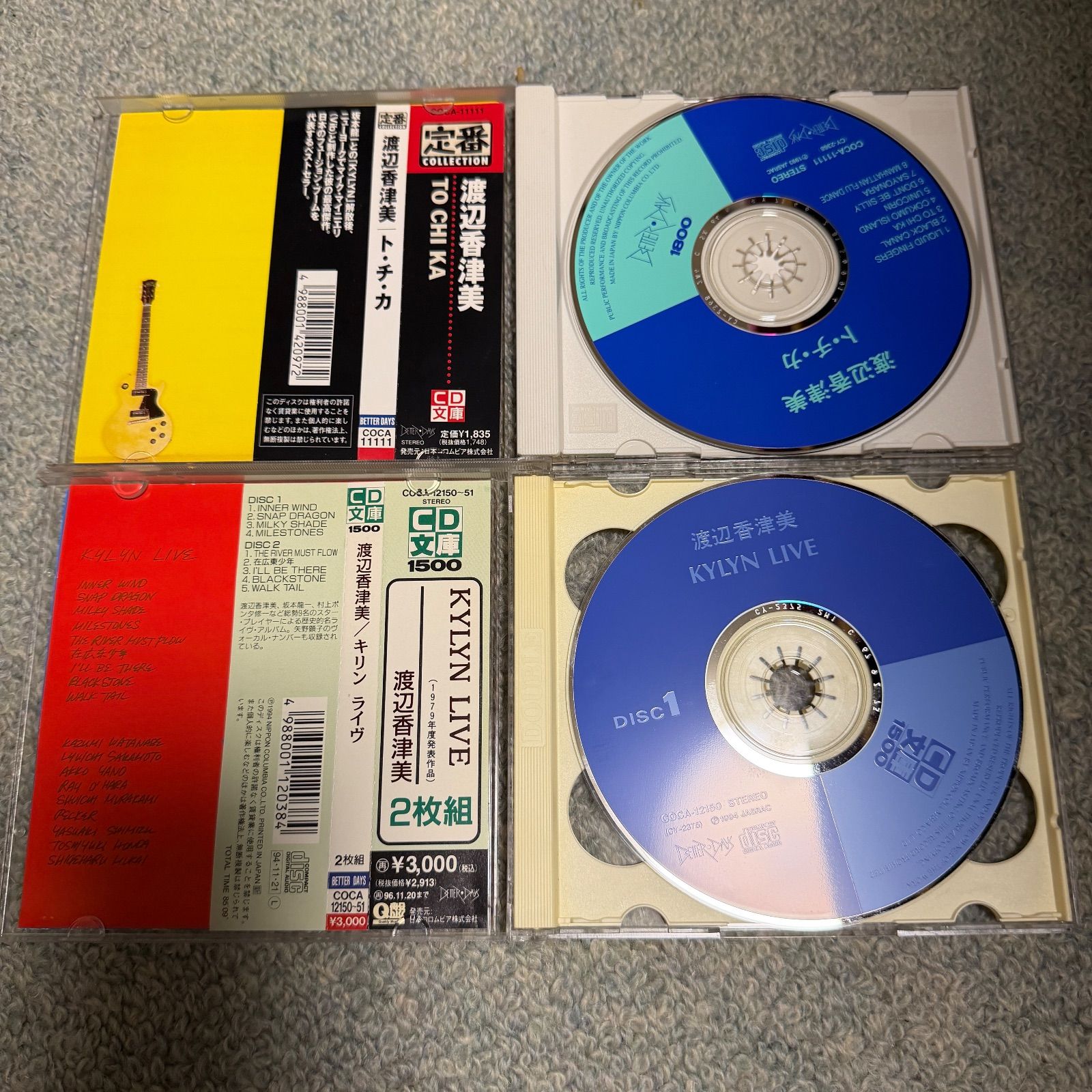 渡辺香津美 KYLYN 2作セットKazumi Watanabe CD 2 Album Set / TO CHI