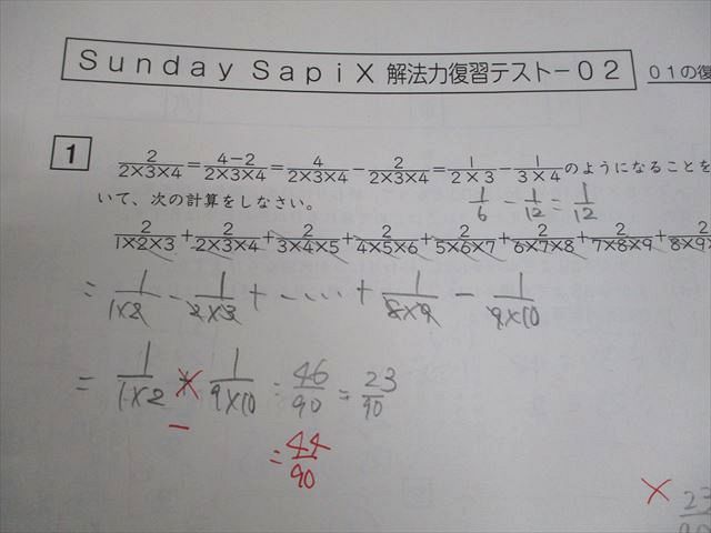 SAPIX サピックス 小6 算数 SS特訓 Sunday SapiX 解法力01～14 全14回