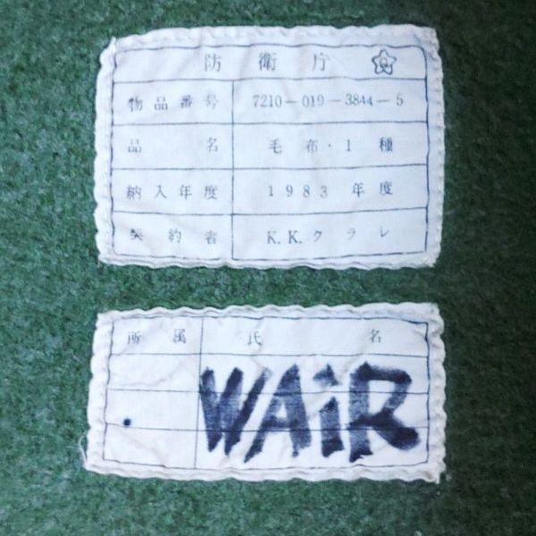 陸上自衛隊実物】毛布1種(2枚セット) - メルカリ