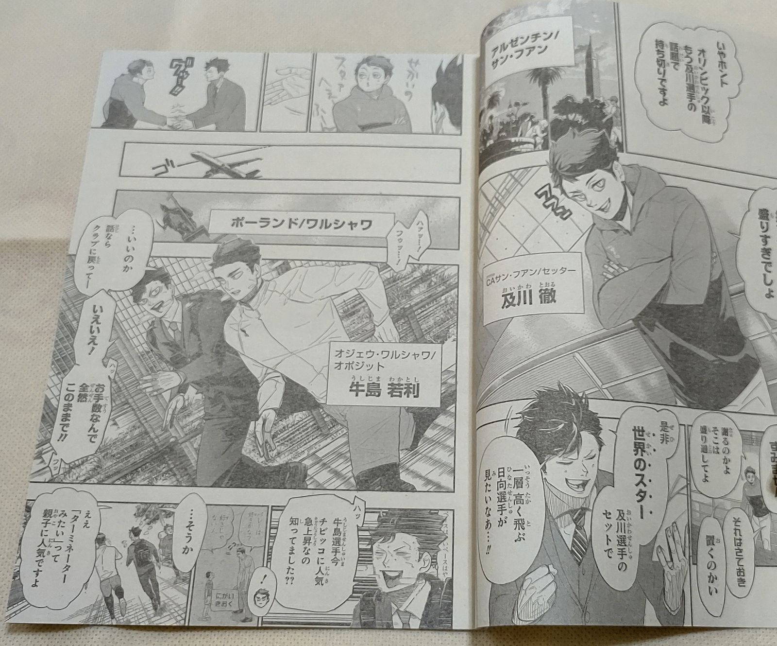 週刊少年ジャンプ 連載10周年記念読切「ハイキュー!! 特別番外編」切抜