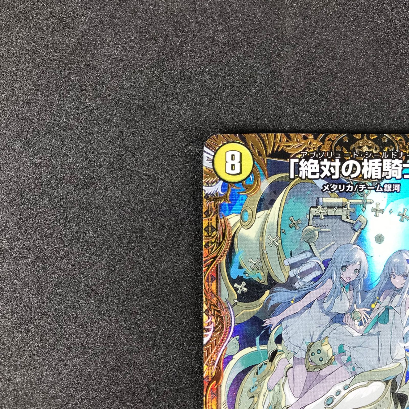 ☆デュエルマスターズ 魔覇革命 DM23RP3SP1/SP5 「絶対の楯騎士」 SR