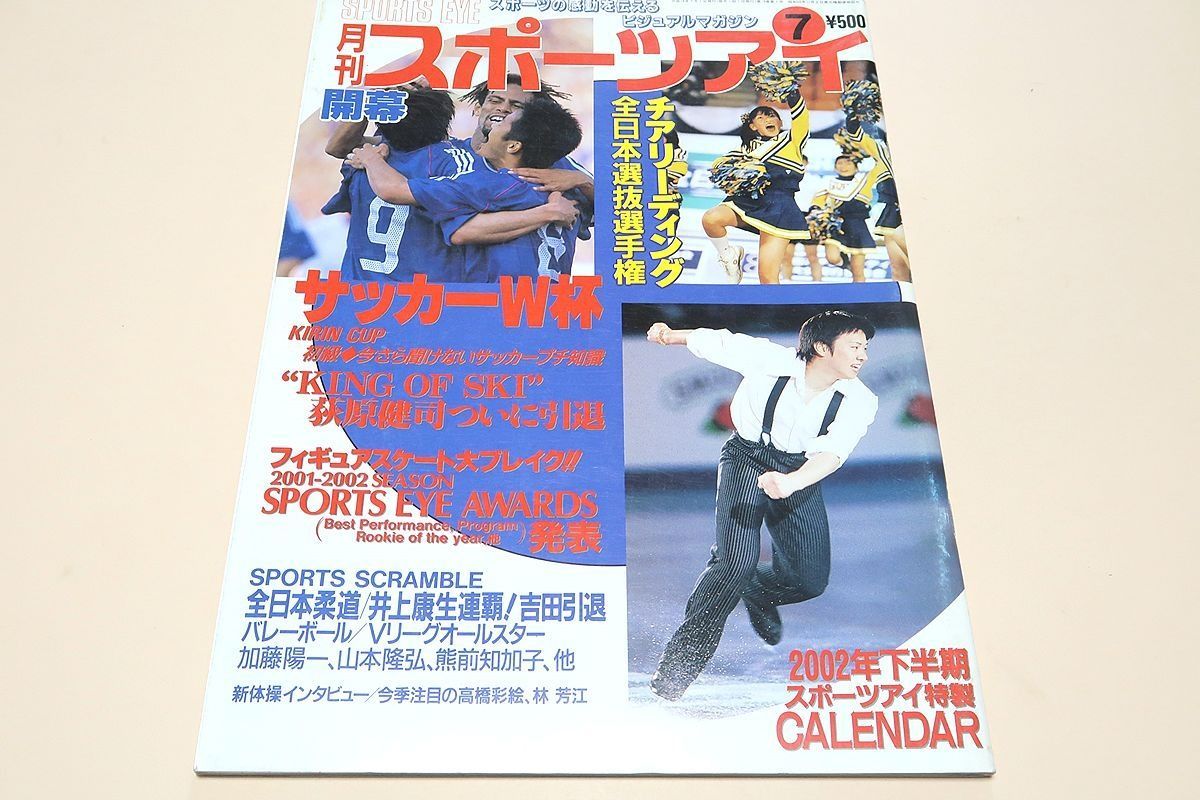 月刊スポーツアイ・2002年7月号/チアリーディング全日本選抜選手権