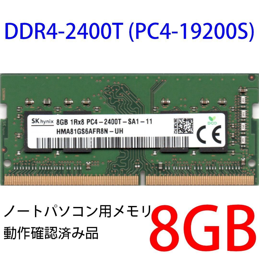 PC4 8G 4枚 ノート用 メモリ SAMSUNG SKhynix PC4 8G 4枚 ノート用 メモリ