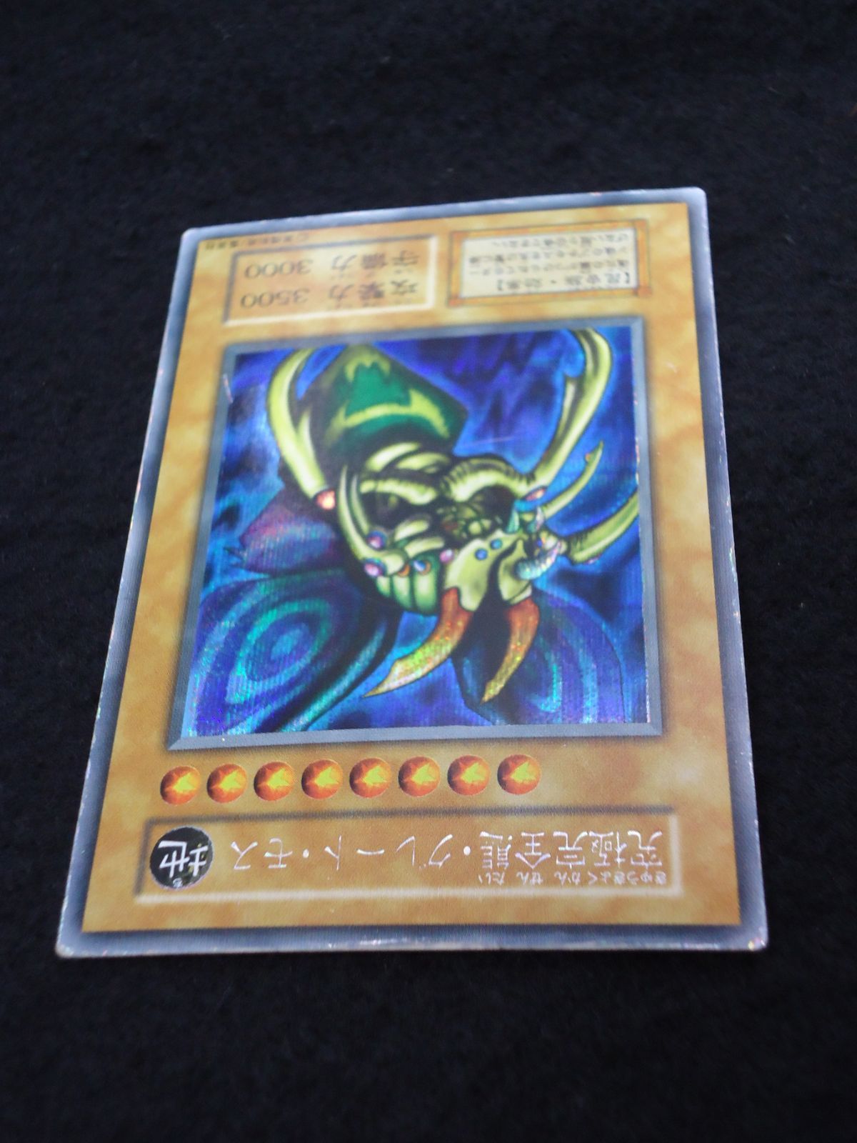 究極完全態 グレート・モス シークレットレア 遊戯王 初期 キズあり