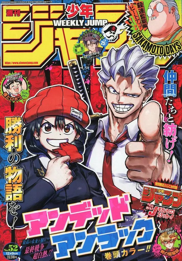 中古】コミック雑誌 週刊少年ジャンプ 2024年12月9日号 No.52 - メルカリ