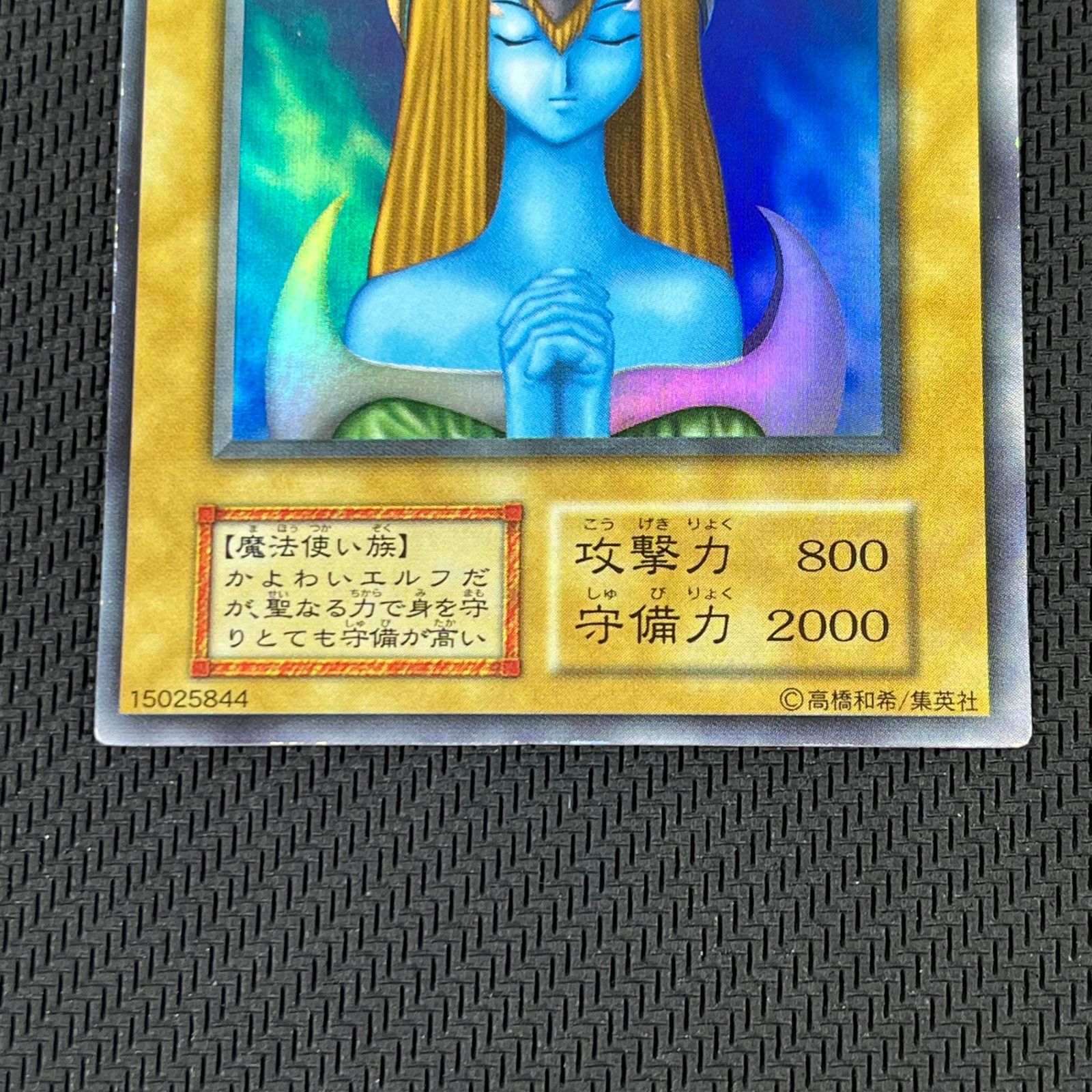 遊戯王 ホーリー・エルフ 初期 スーパーレア 15025844 遊戯王 ホーリー