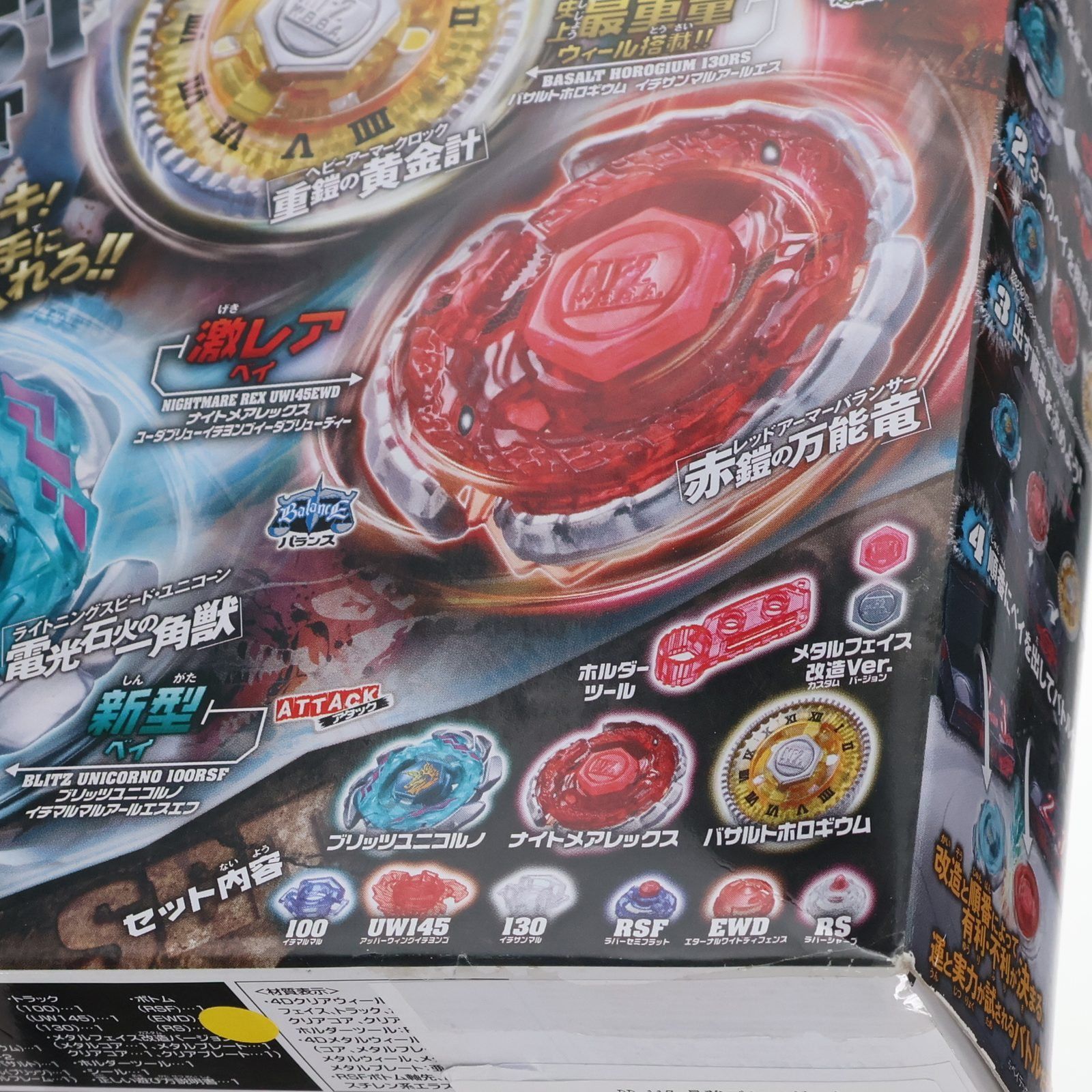 メタルファイト ベイブレード BB177 最強ブレーダー セット 使用感あり