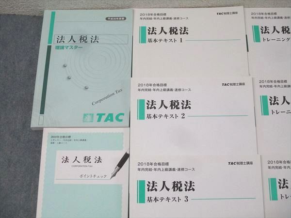 TAC 法人税法 2025年目標 基本テキスト、トレーニング、理論マスター