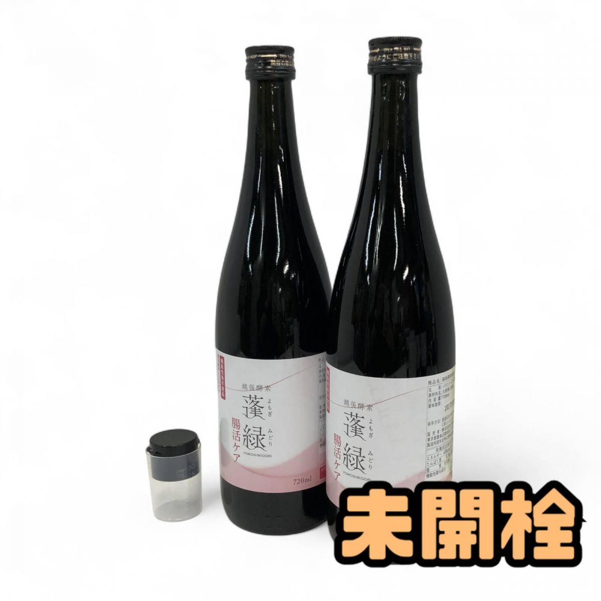蓬緑 よもぎみどり 越後酵素 720ml 健康ドリンク 2個 【公式通販】