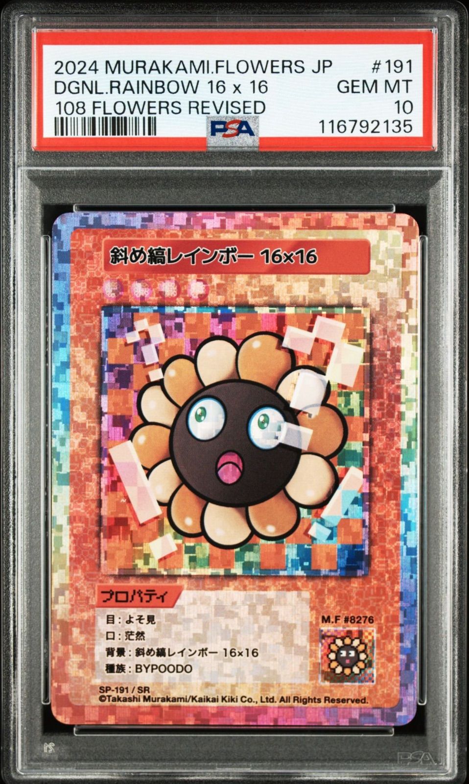 PSA10 レインボーグラス SR 村上隆 108フラワーズ 日本語版 PSA10 村上