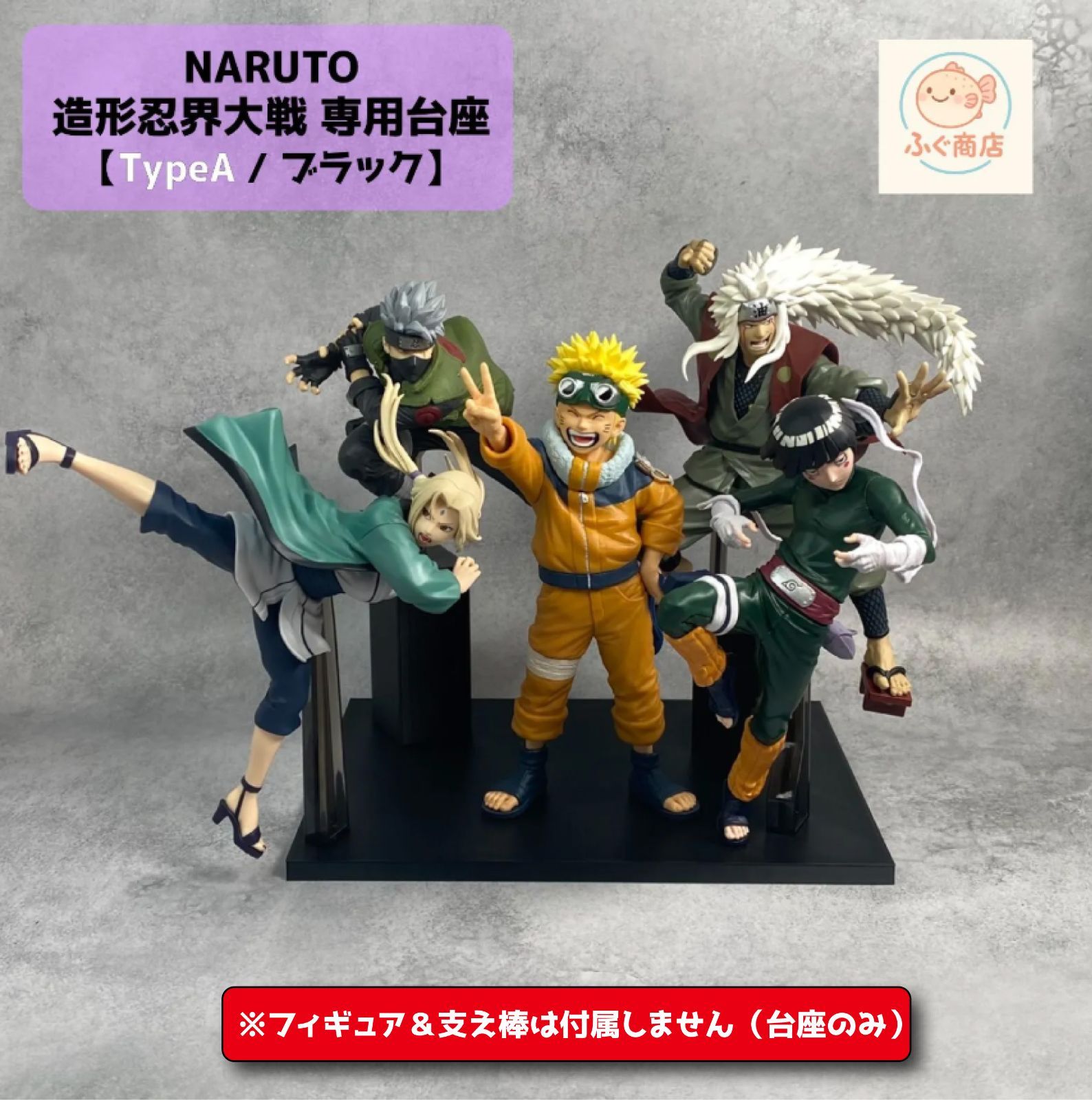 Type A（ブラック） | ※台座のみ】 NARUTO - ナルト - 造形忍界大戦