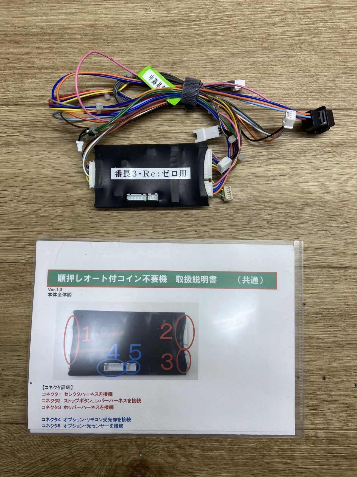 送料込】 大都技研 同一筐体用 順押しオートプレイ付 コイン不要機
