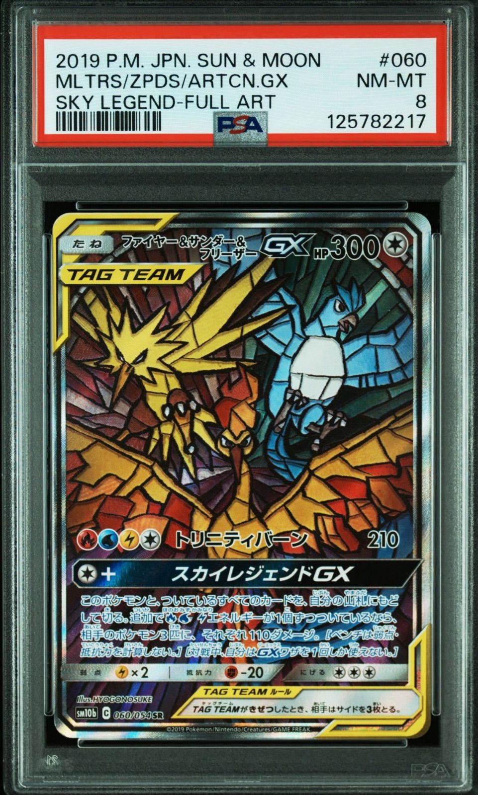 PSA8】ポケモンカードゲーム ファイヤー＆サンダー＆フリーザー GX SR