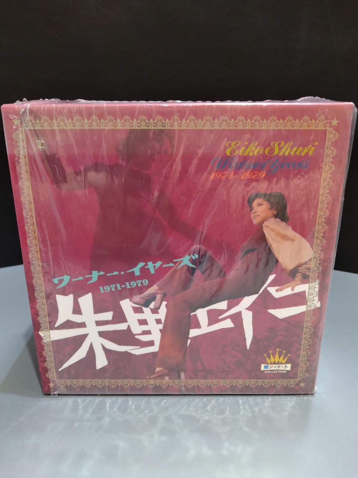 朱里エイコ【ワーナー・イヤーズ 1971-1979】 - メルカリ