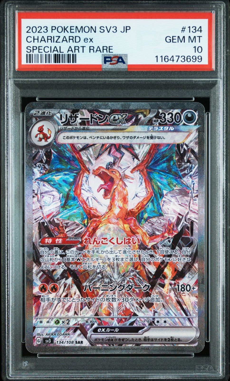 PSA10 連番】希少ゾロ目 リザードンex SAR ポケモンカード PSA10 連番