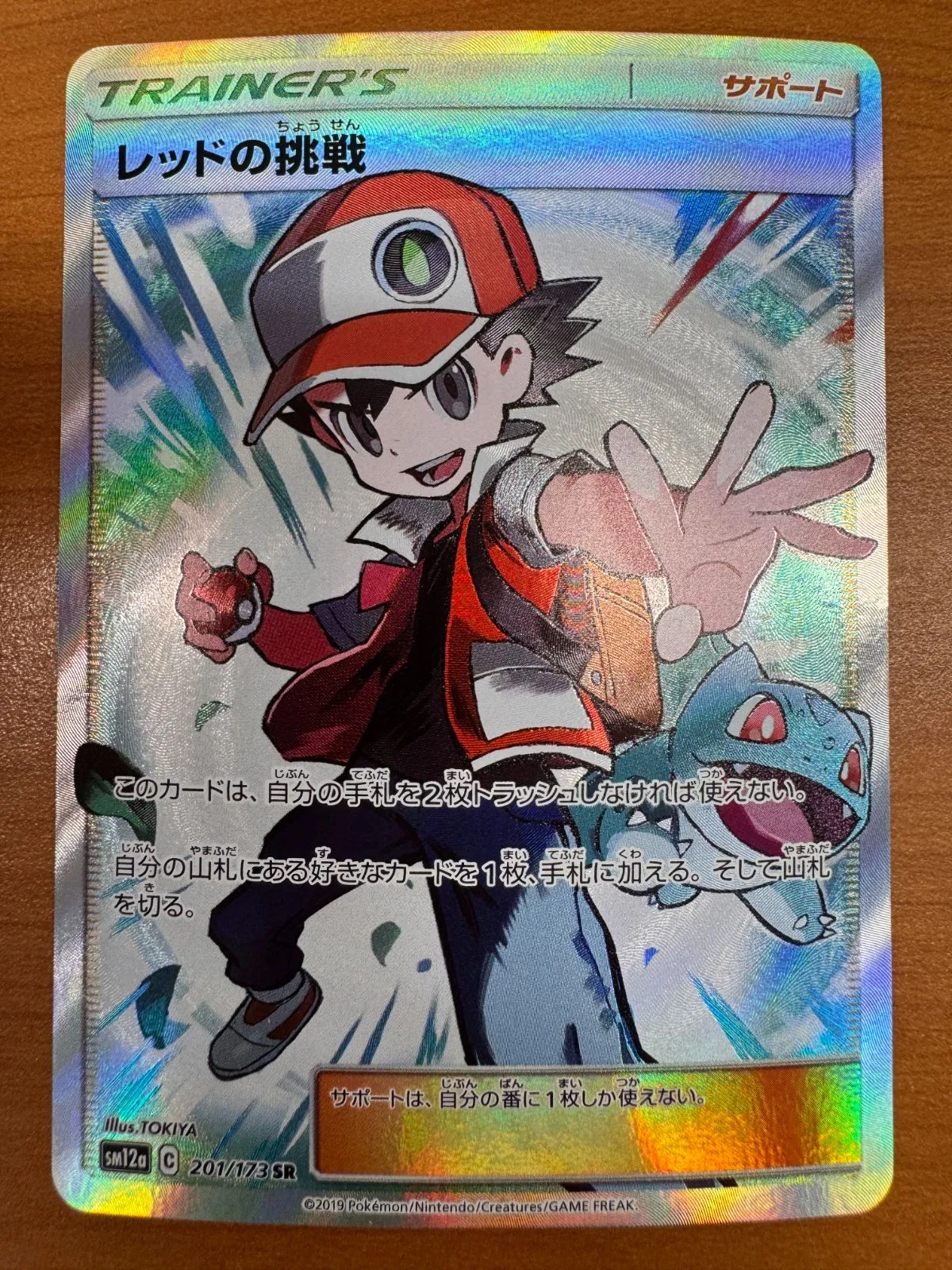 2026年最新】レッドの挑戦sr psa10の人気アイテム - メルカリ