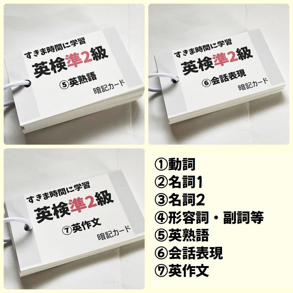 ☆【023】英検準2級単語カード でる順パス単1500語 英単語カード