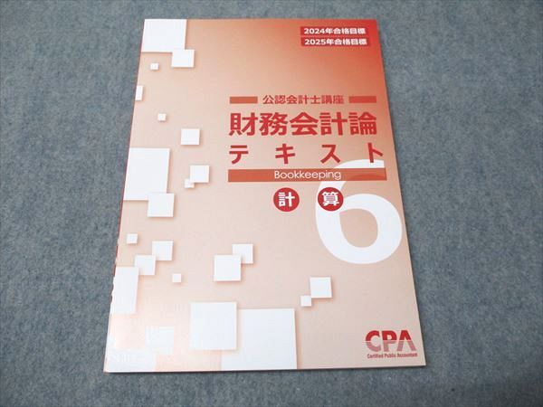 財務会計論 26/27年合格目標 CPA 財務会計論 26/27年合格
