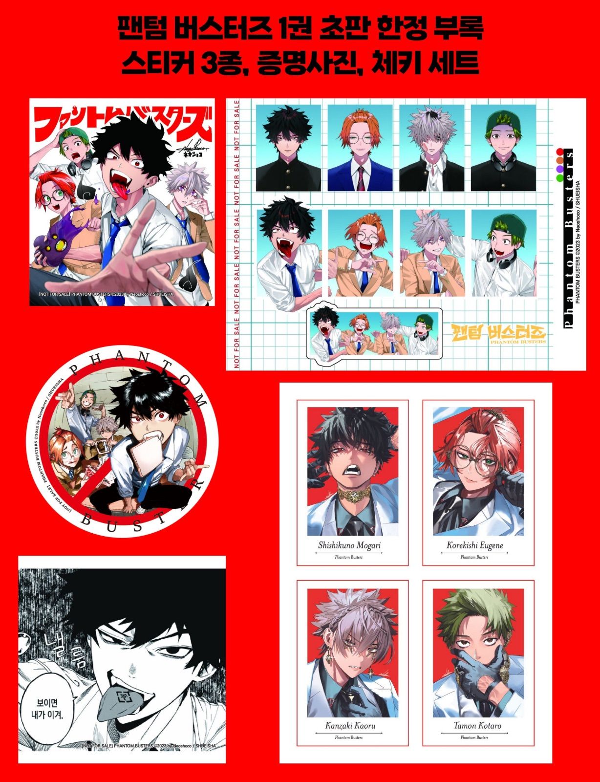 韓国版 漫画 マンガ ネオショコ ファントムバスターズ 1巻 初版 限定版