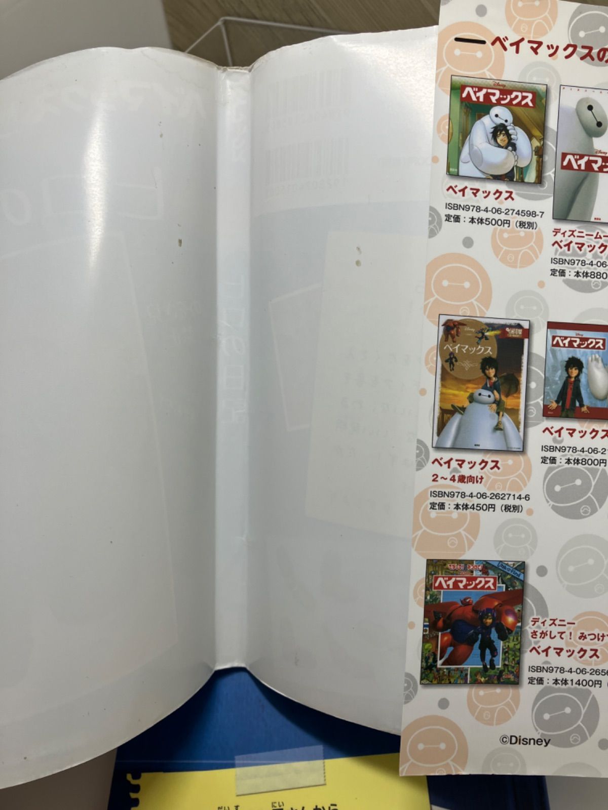 希少本】ディズニー ベイマックス ヒロの日記 - メルカリ