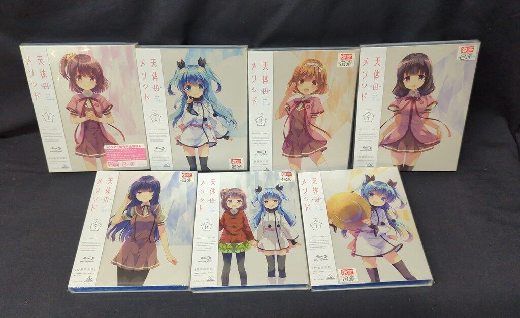 アニメBlu-ray 未開封 天体のメソッド 特装限定版全7巻 セット - メルカリ