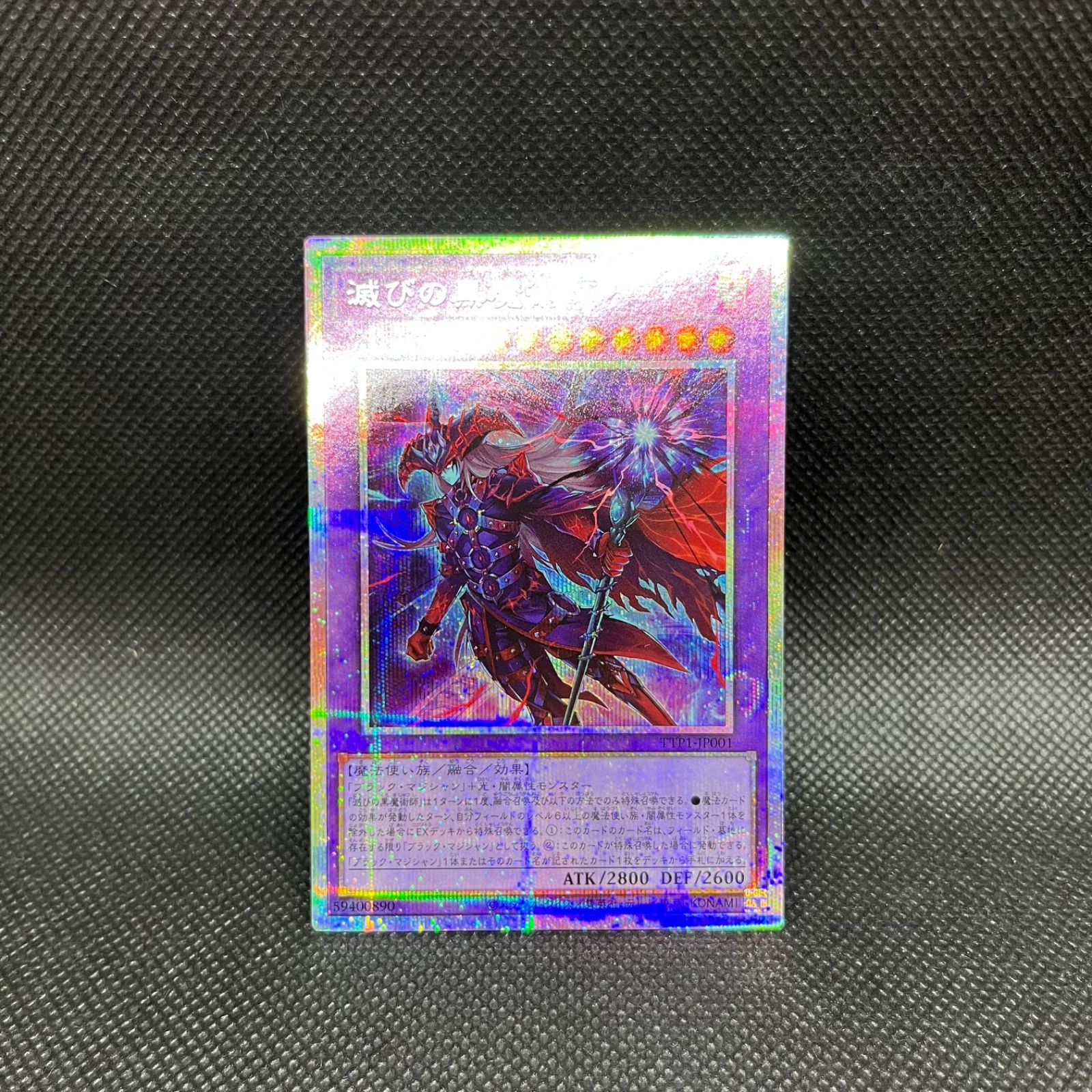 滅びの黒魔術師 プリズマ 日版 遊戯王 滅びの黒魔術師 プリズマ 日版