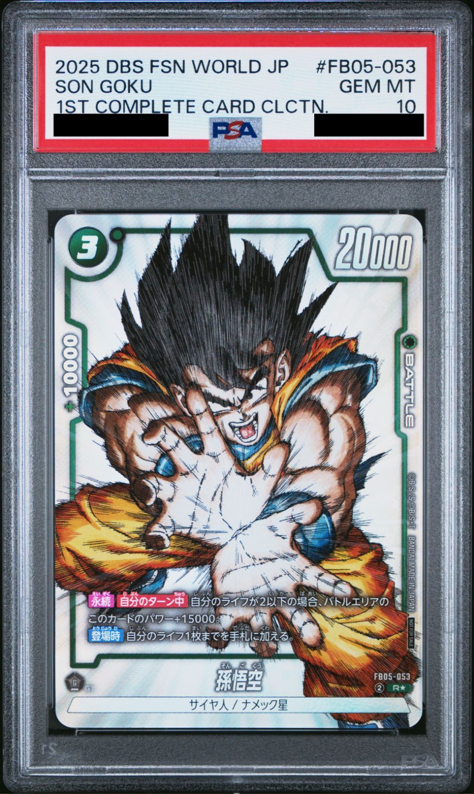 PSA10】フュージョンワールド 孫悟空 プロモ FB05-053 PSA10 孫悟空