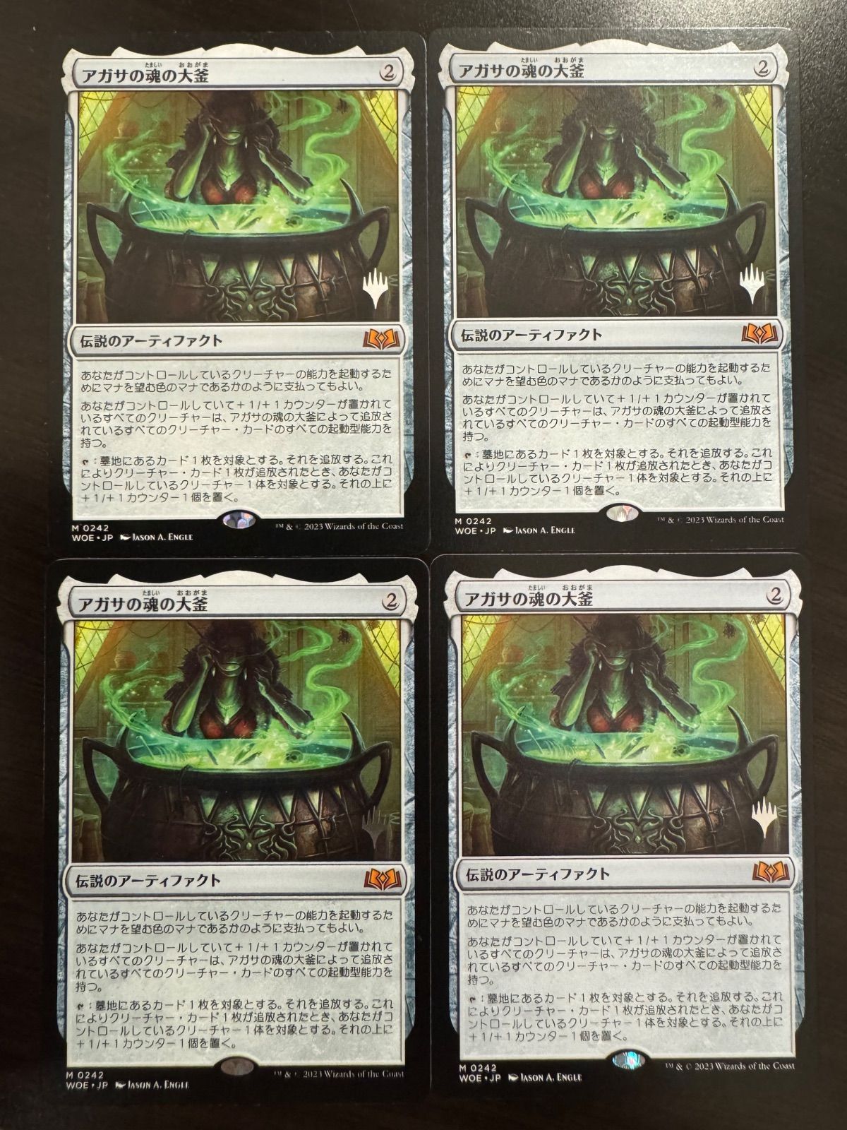 MTG アガサの魂の大釜 日本語 pwスタンプ プロモパック 4枚セット