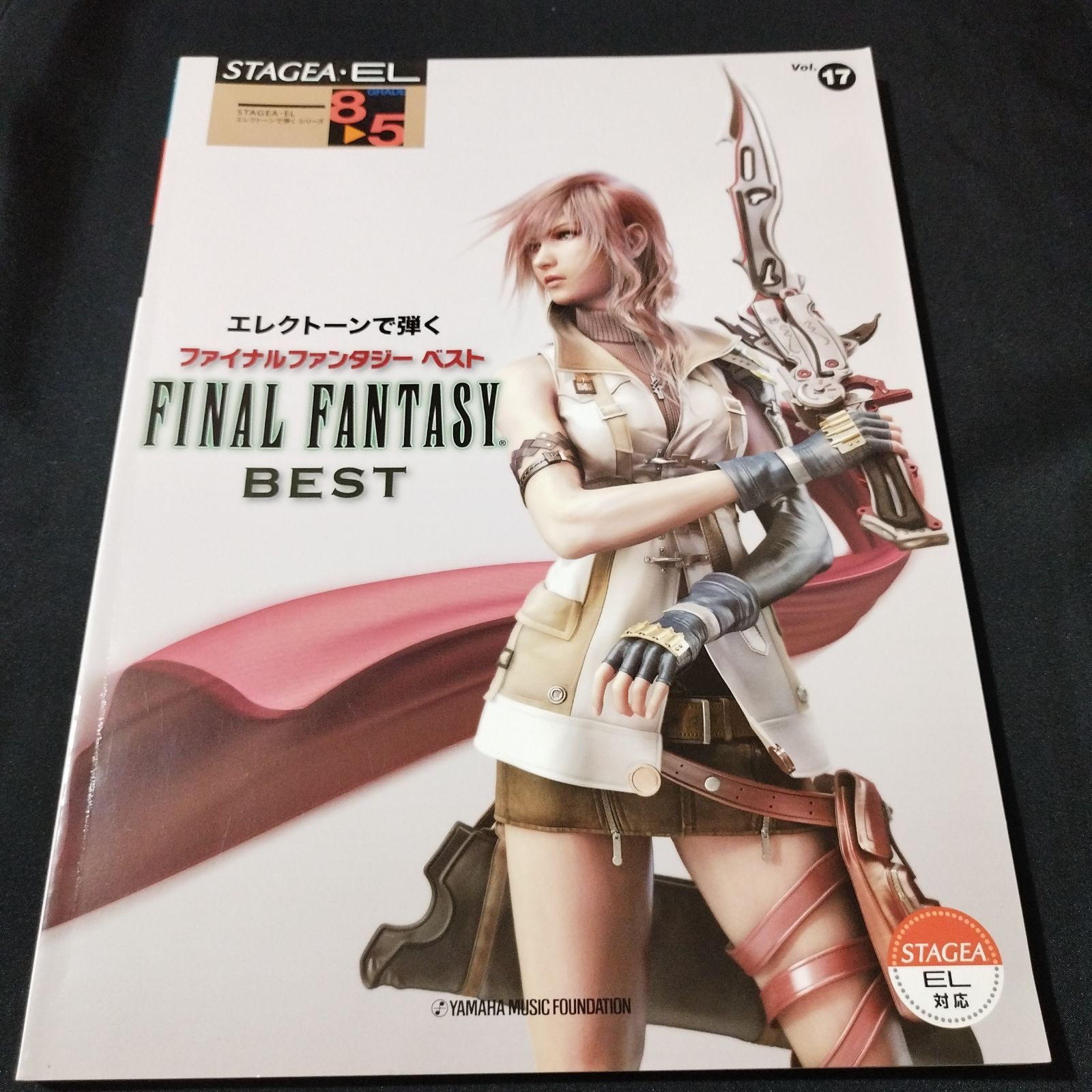 エレクトーンで弾く ファイナルファンタジーX-2【FD付】 エレクトーン