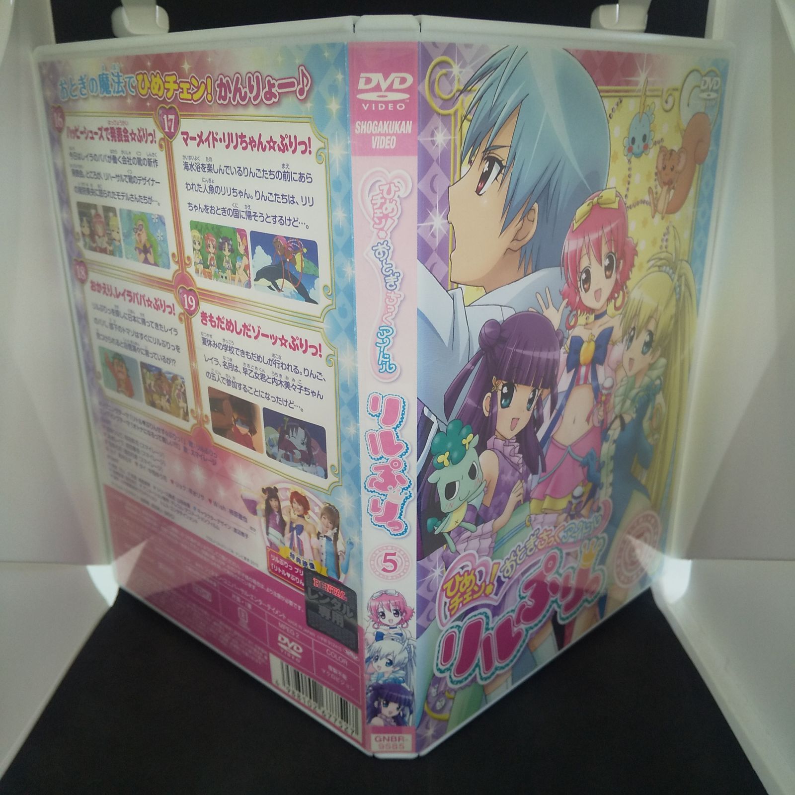 ひめチェン! おとぎちっくアイドル リルぷりっ 5 レンタル専用 中古