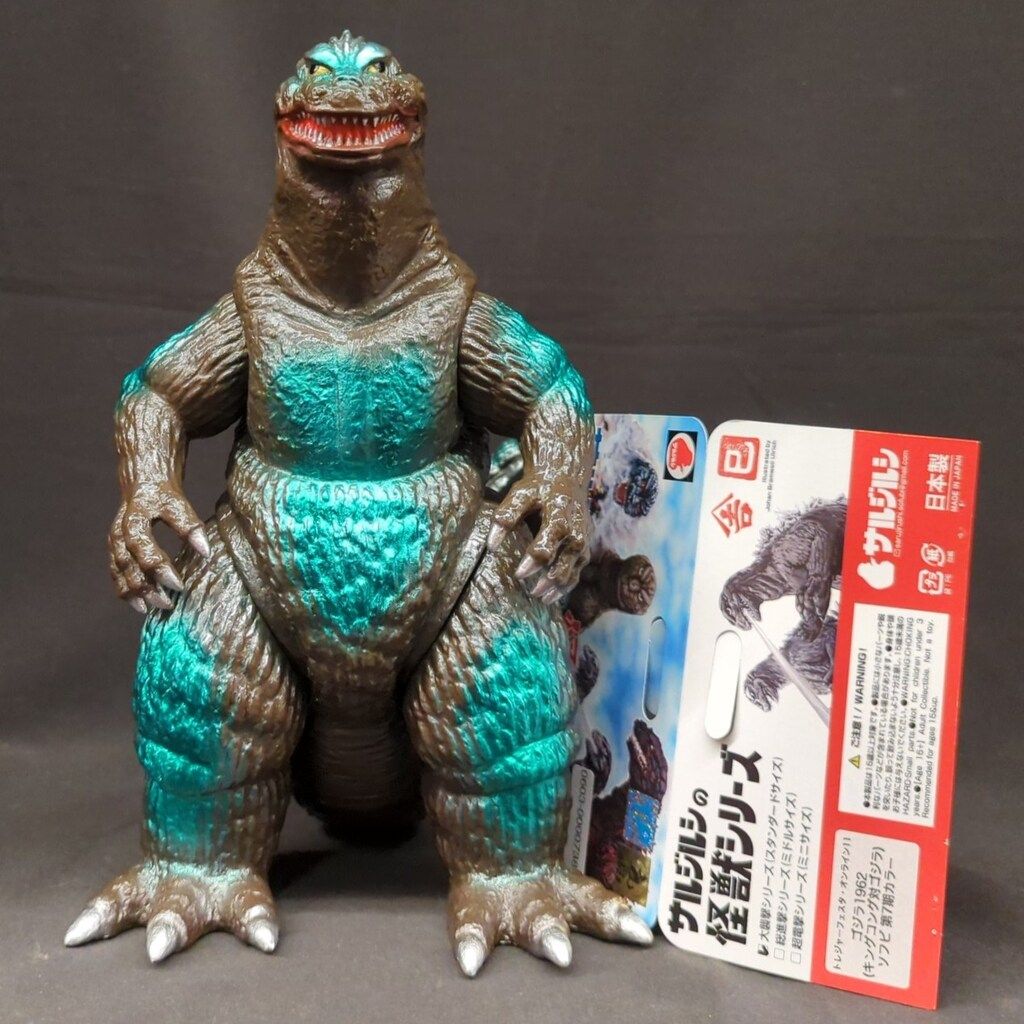 サルジルシ サルジルシの怪獣シリーズ ゴジラ1962 第7期カラー 茶成型