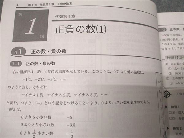 鉄緑会 2024年度 数学基礎講座 中1代数/幾何 問題集 通年セット4冊 鉄